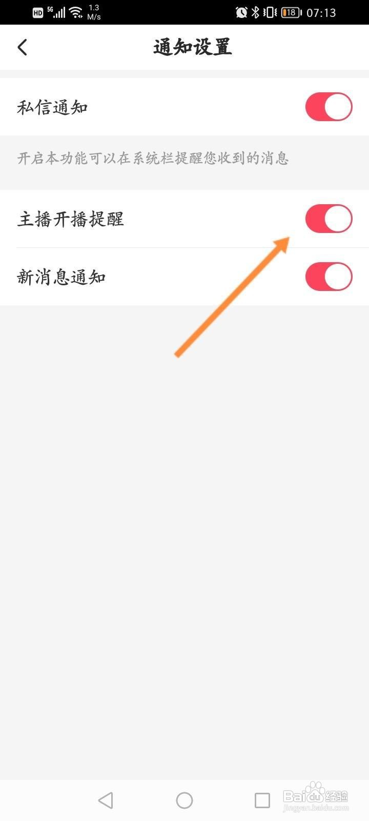么么直播怎么关闭主播开播提醒功能