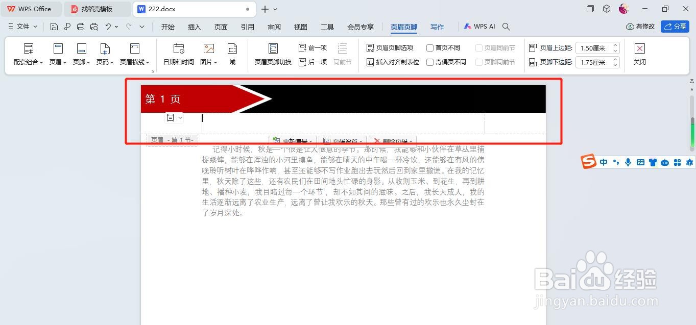 怎么在Word文档中插入页码样式