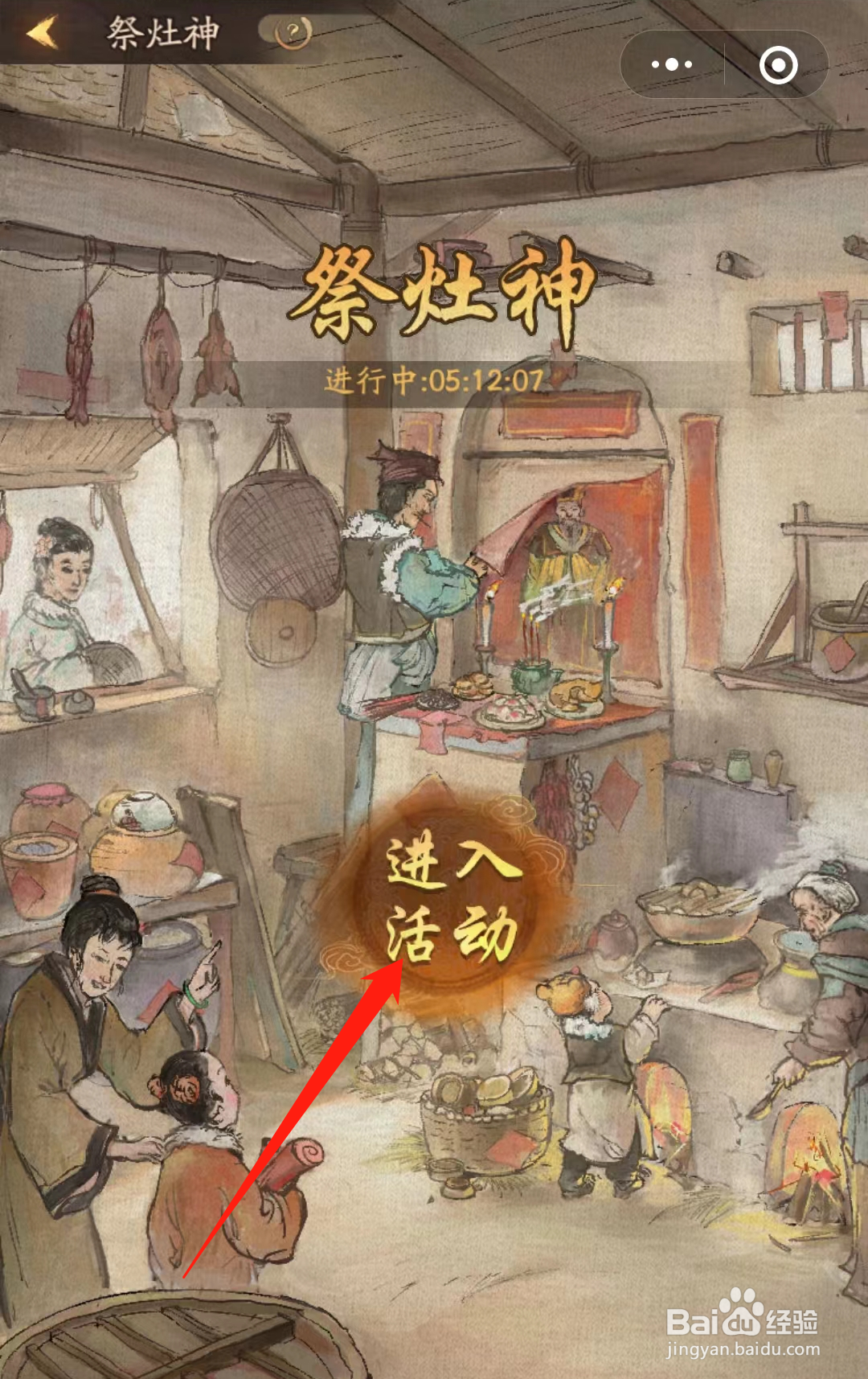 叫我大掌柜怎么参加祭灶神活动