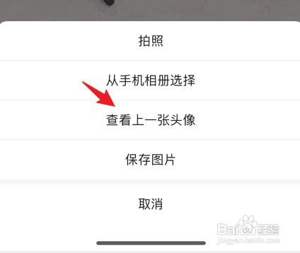 微信历史用过的头像怎么查看