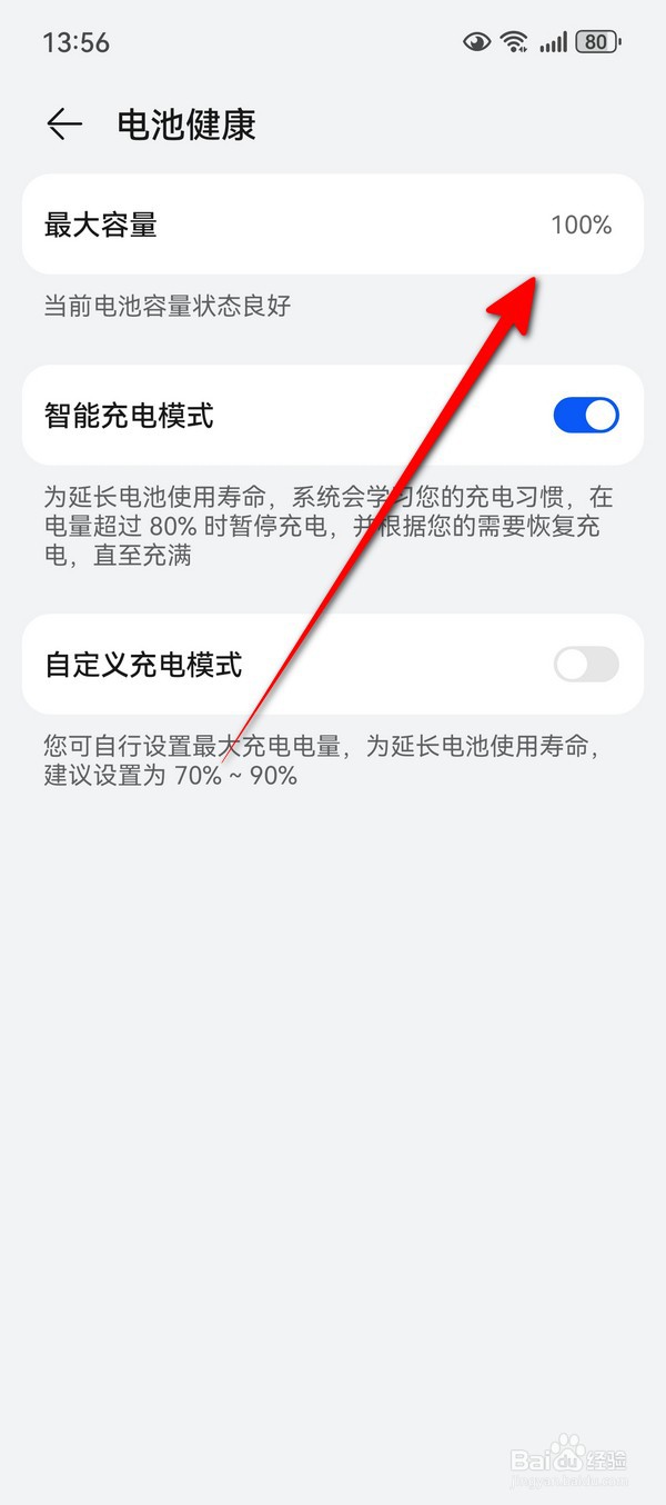 华为Pura70电池健康度怎么查看