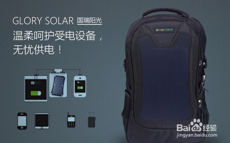 <b>太阳能充电背包如何选购</b>
