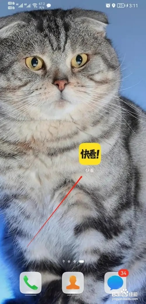 快看漫画如何查看通知消息