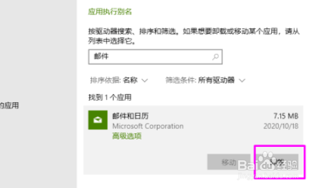 win10卸载邮件和日历步骤