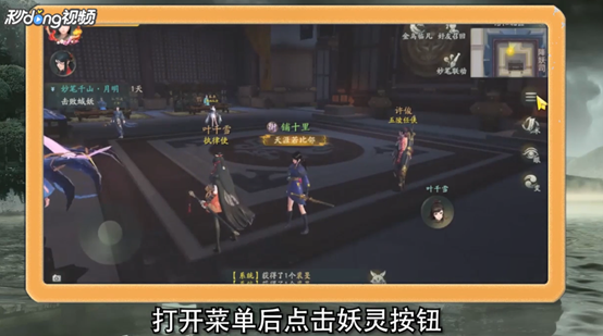 神都夜行录怎么给妖灵进阶提升技能等级