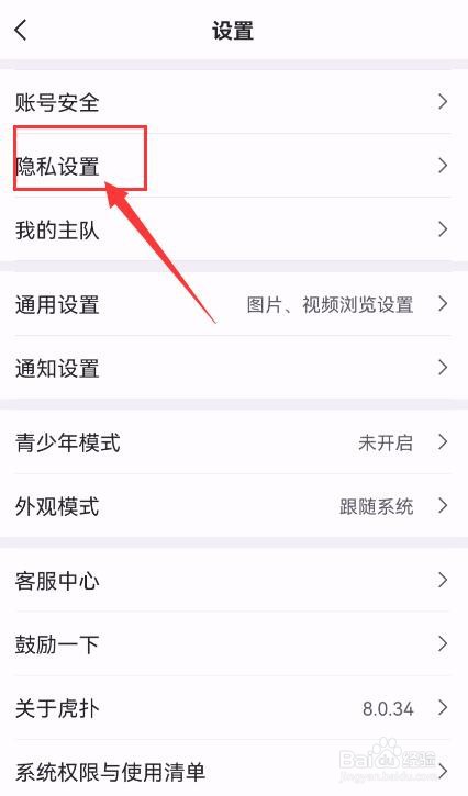 虎扑APP如何开启防护模式？