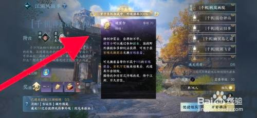 逆水寒手游如何获取破霄令