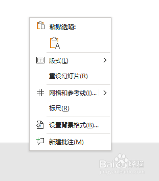 如何设置PowerPoint中的背景色