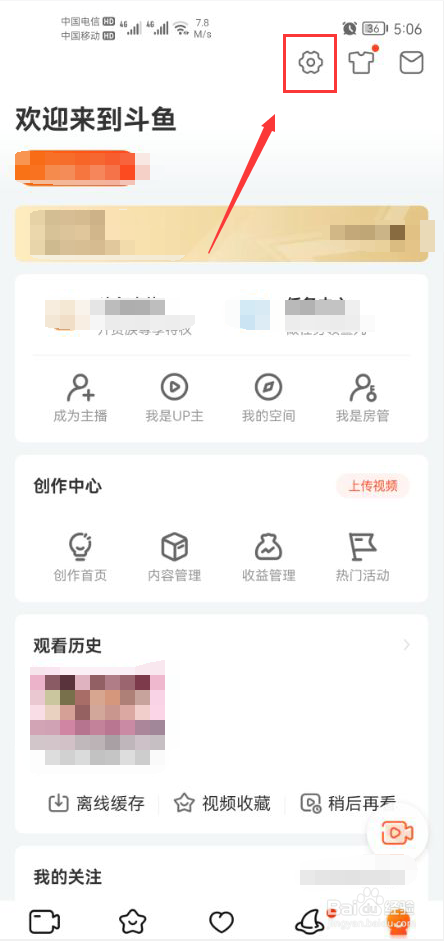 斗鱼怎么关闭锁屏直播间推荐功能