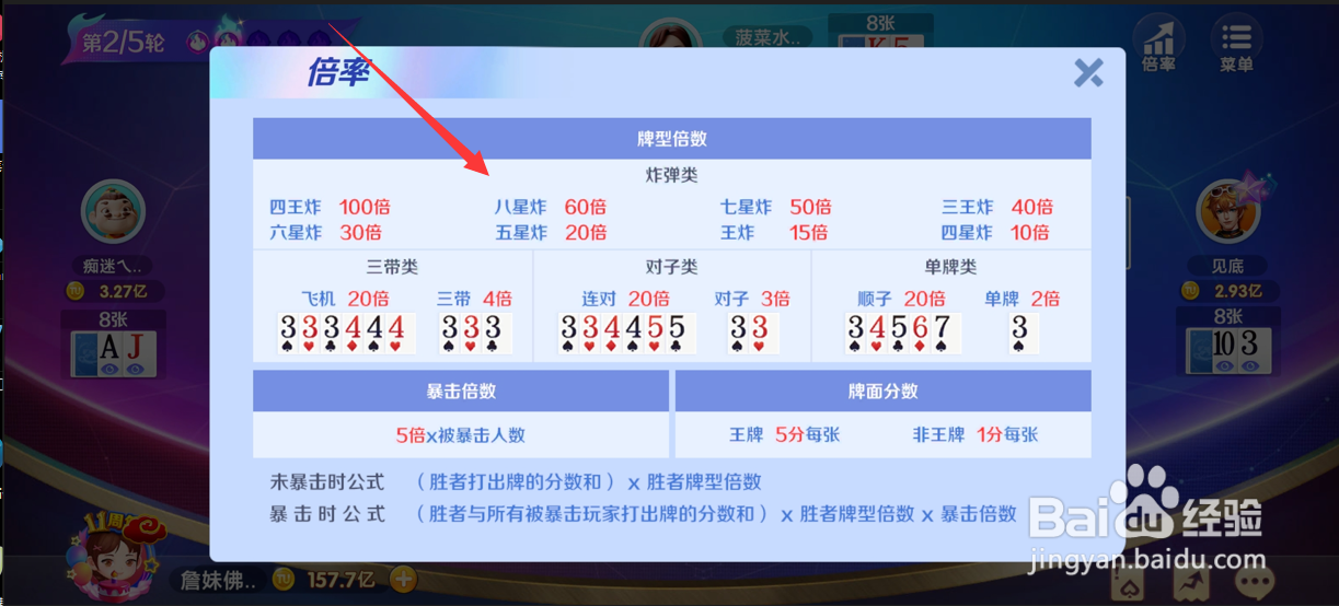 途游斗地主暗牌斗地主如何查看倍率