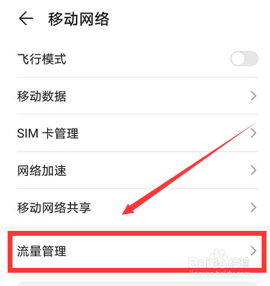 华为手机怎么设置不限制流量