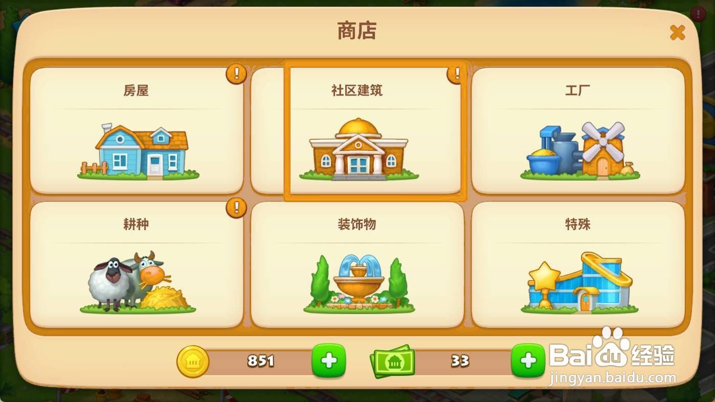 梦想城镇如何建造学校