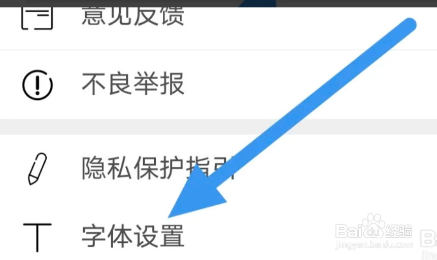 劳动观察APP怎样进行字体设置