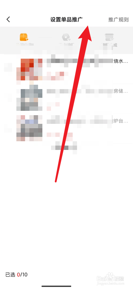 拼多多商家版怎么设置单品推广