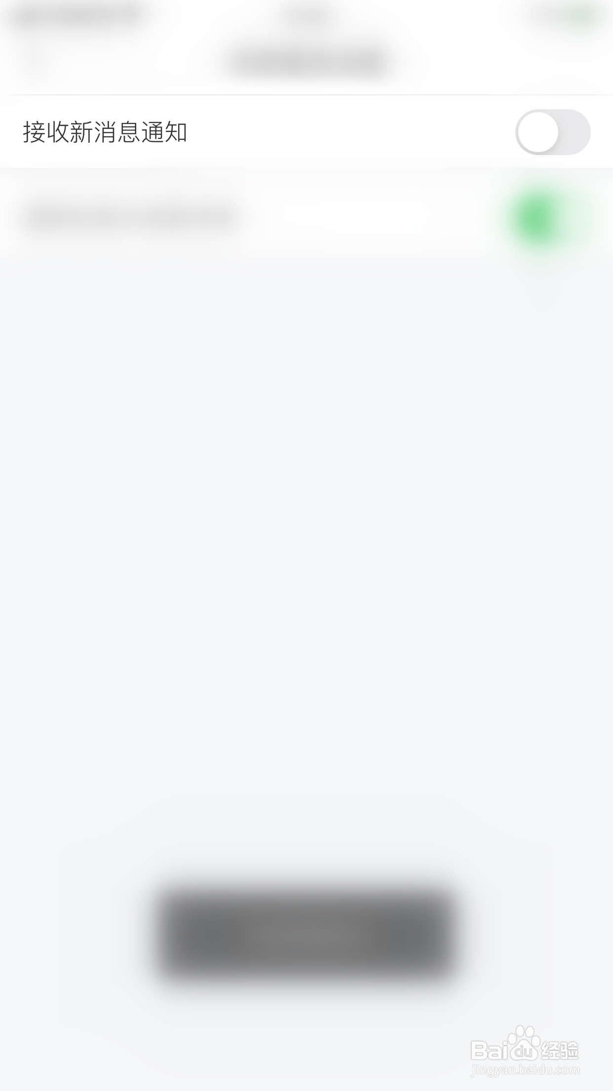 如何关闭移动图书馆接收新消息通知