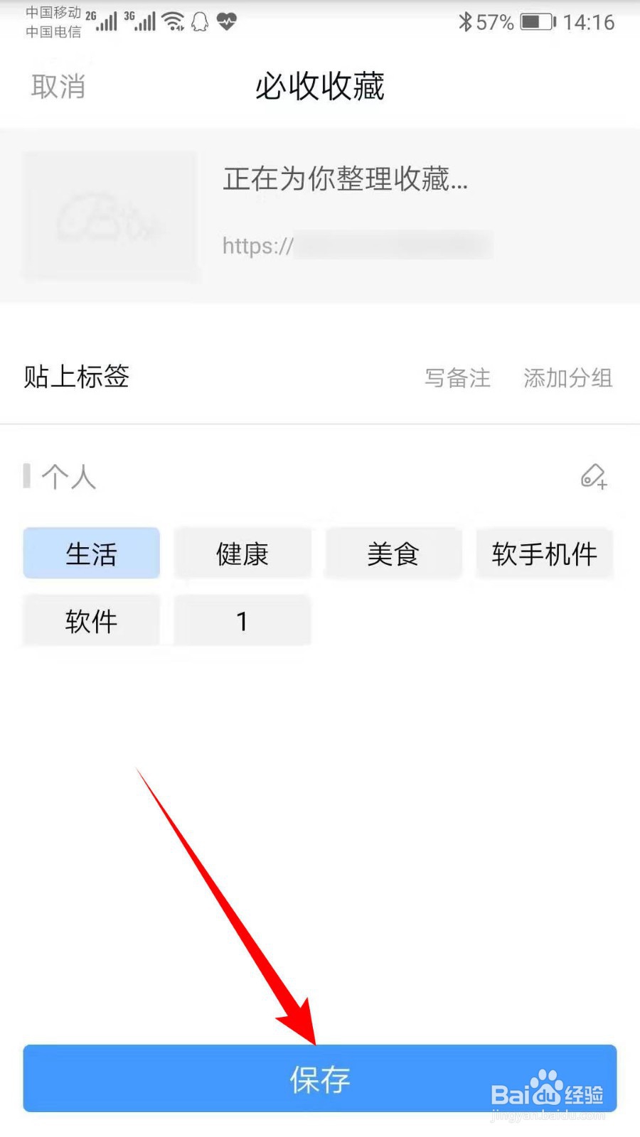 使用 必收 App,手机怎样实现跨平台收藏
