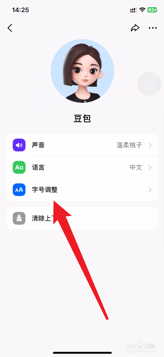 豆包app如何将字体调大