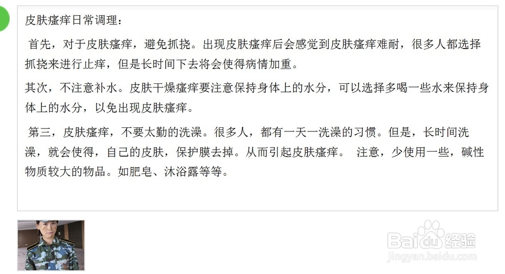 皮肤瘙痒治疗方法