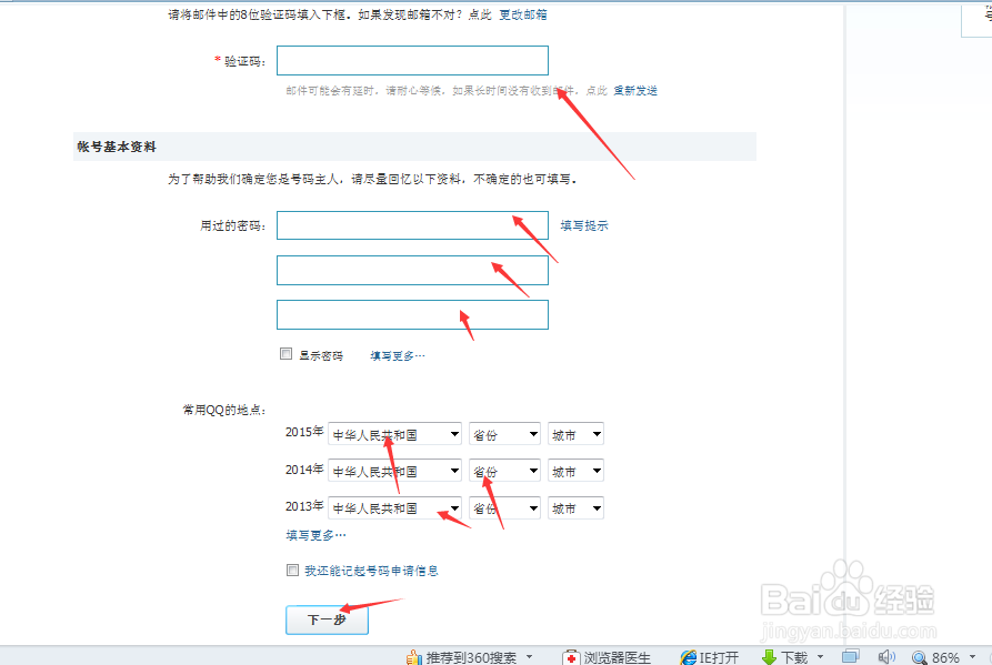 教大家如何申诉QQ号