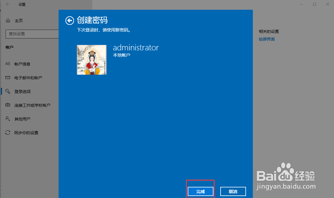 给电脑设置开机密码怎么设置