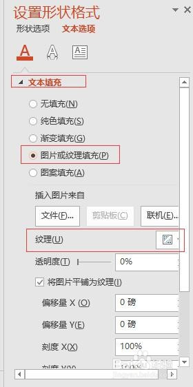 在幻灯片中制作粉笔字