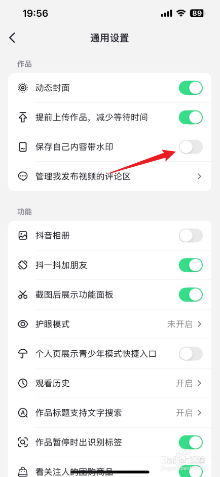 抖音保存的视频在哪里去掉水印