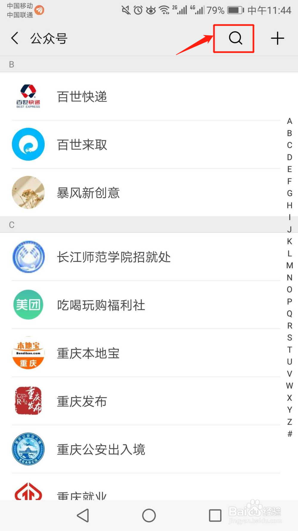 怎么查找微信公众号，查找微信公众号的方法