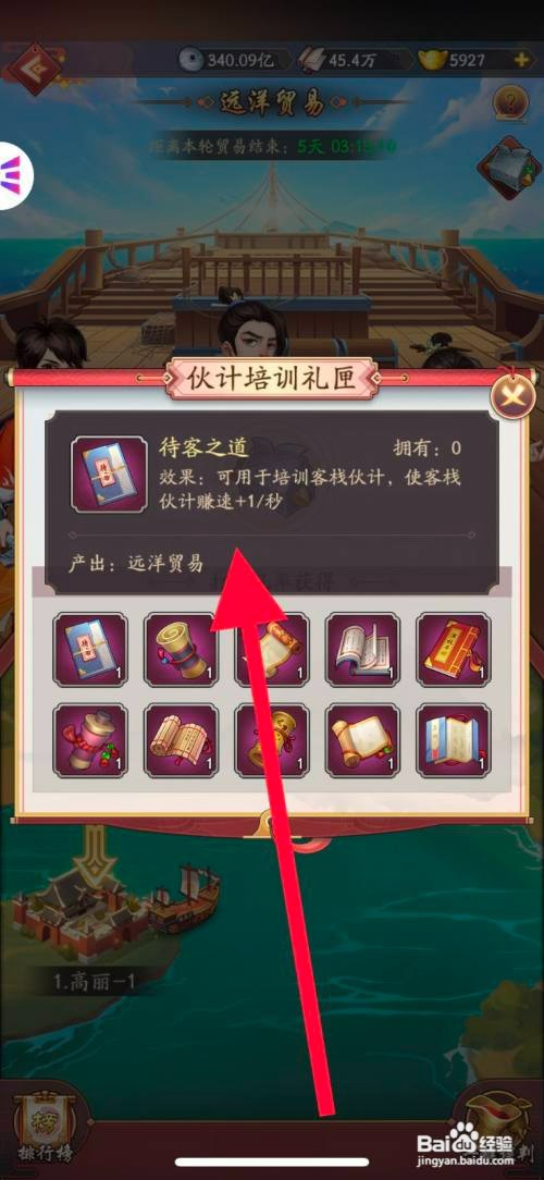 我是大东家手游如何获取待客之道