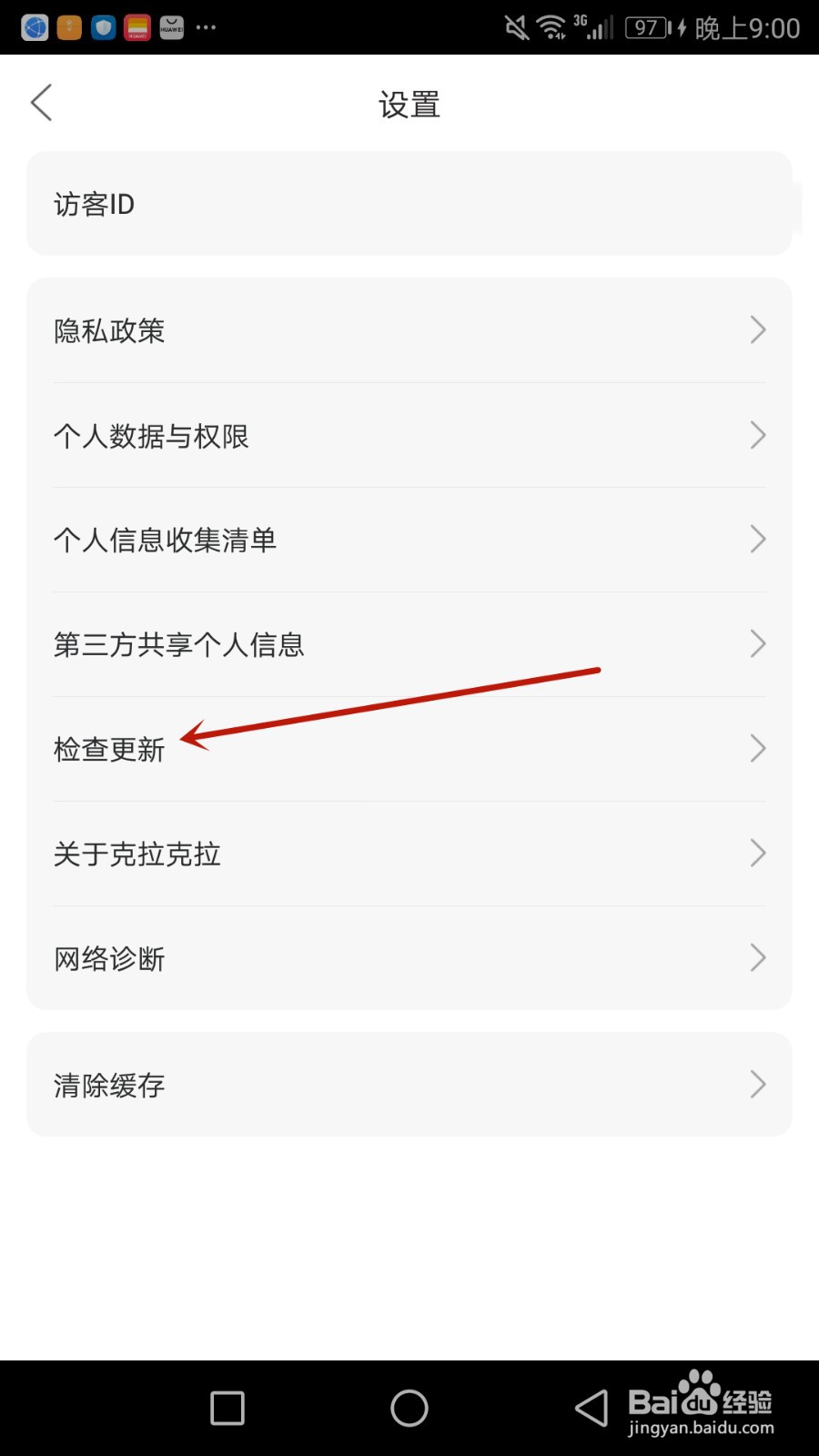 怎么检查克拉克拉是否更新了版本