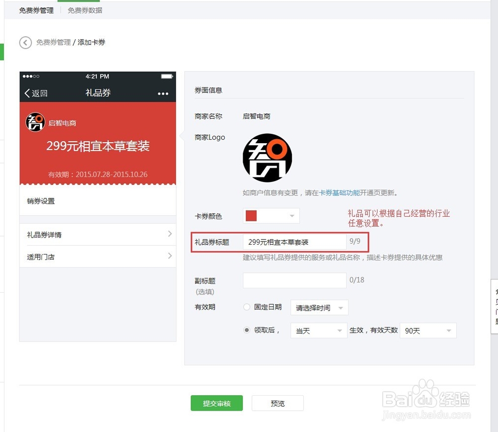 微信支付代营销的功能使用好理解的卡券功能