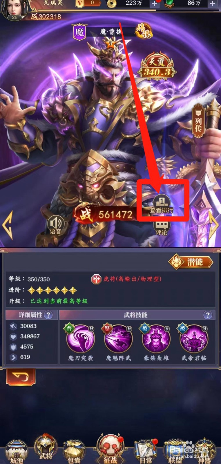 止戈之战的魔曹操怎样【查看排行】