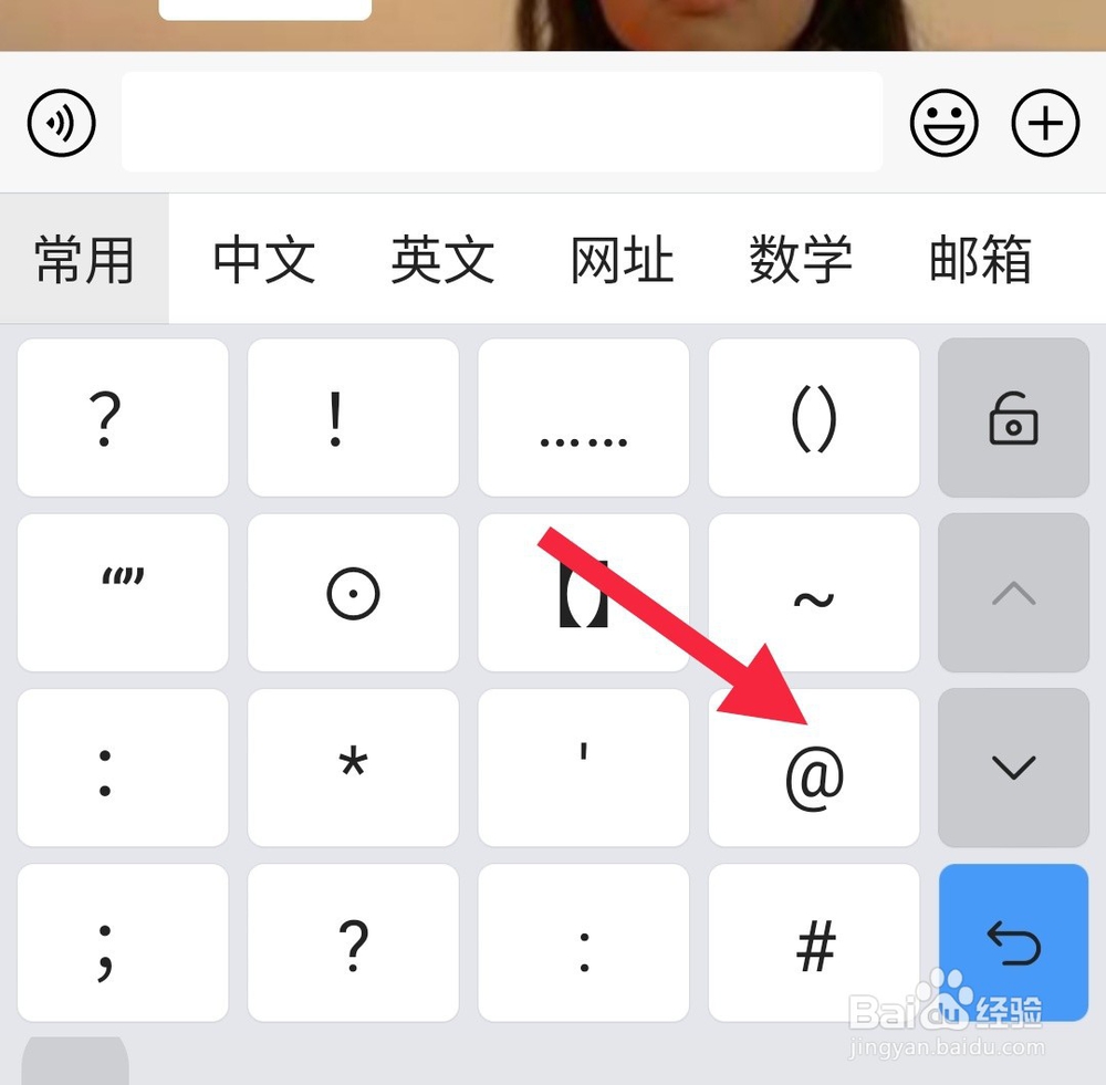 微信里@谁是怎么弄的