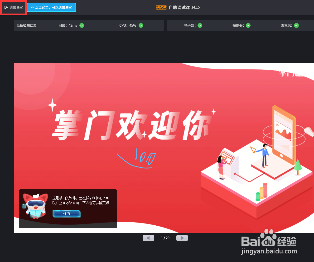 掌门1对1如何进行设备调试