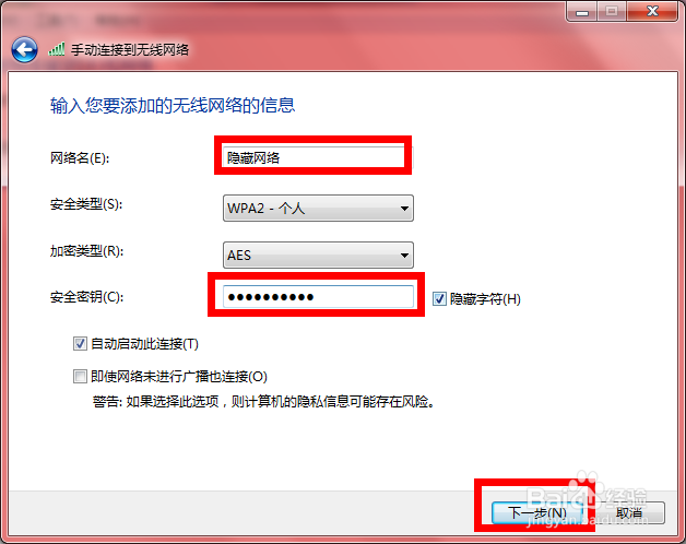 如何连接隐藏的无线网络