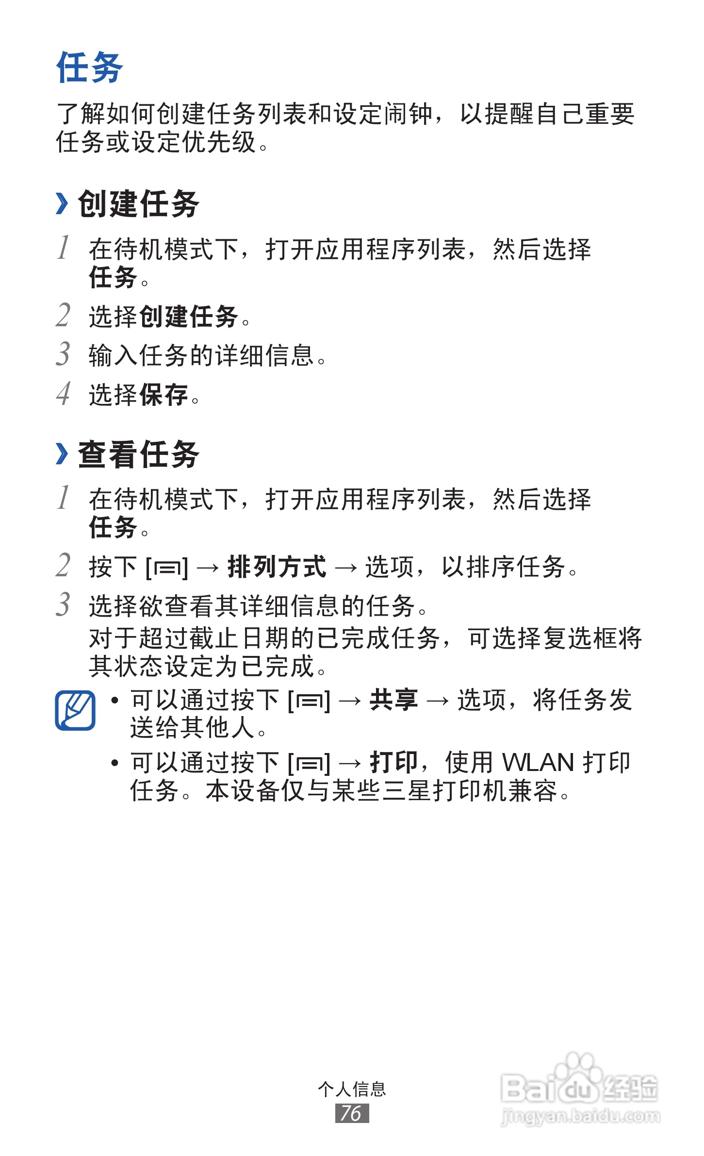 三星 GT-I8250手机说明书:[8]