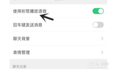 微信语音扬声器怎么打开?
