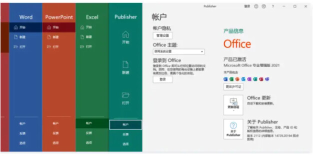 Office 2019安装图文教程+激活