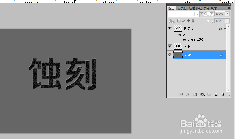 如何使用Photoshop制作蚀刻字体