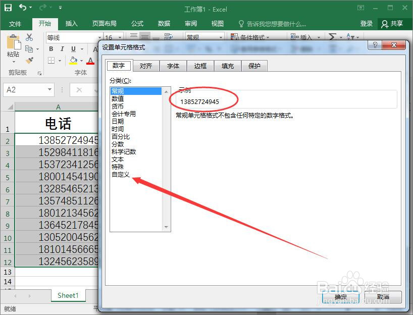 在Excel中如何批量分段显示手机号码
