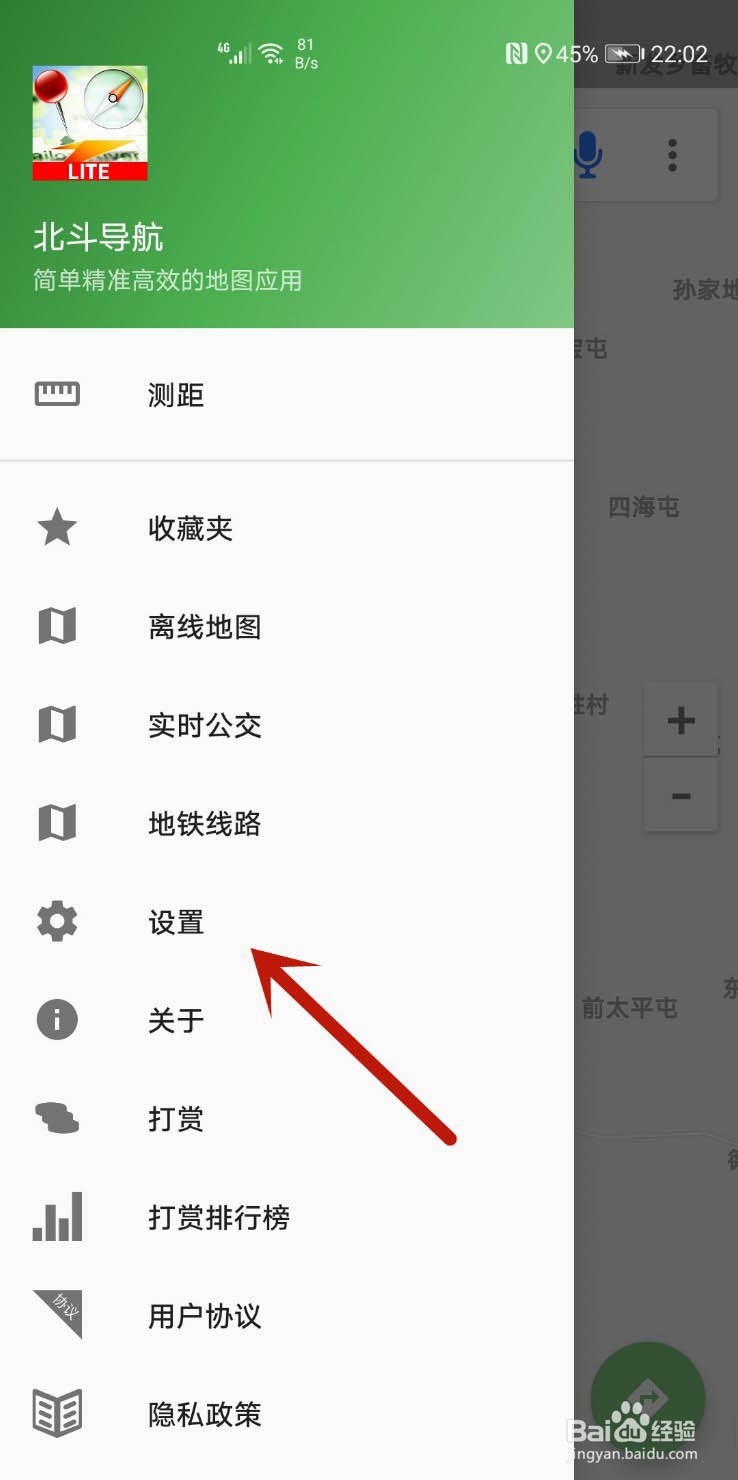 北斗导航如何开启夜间模式?