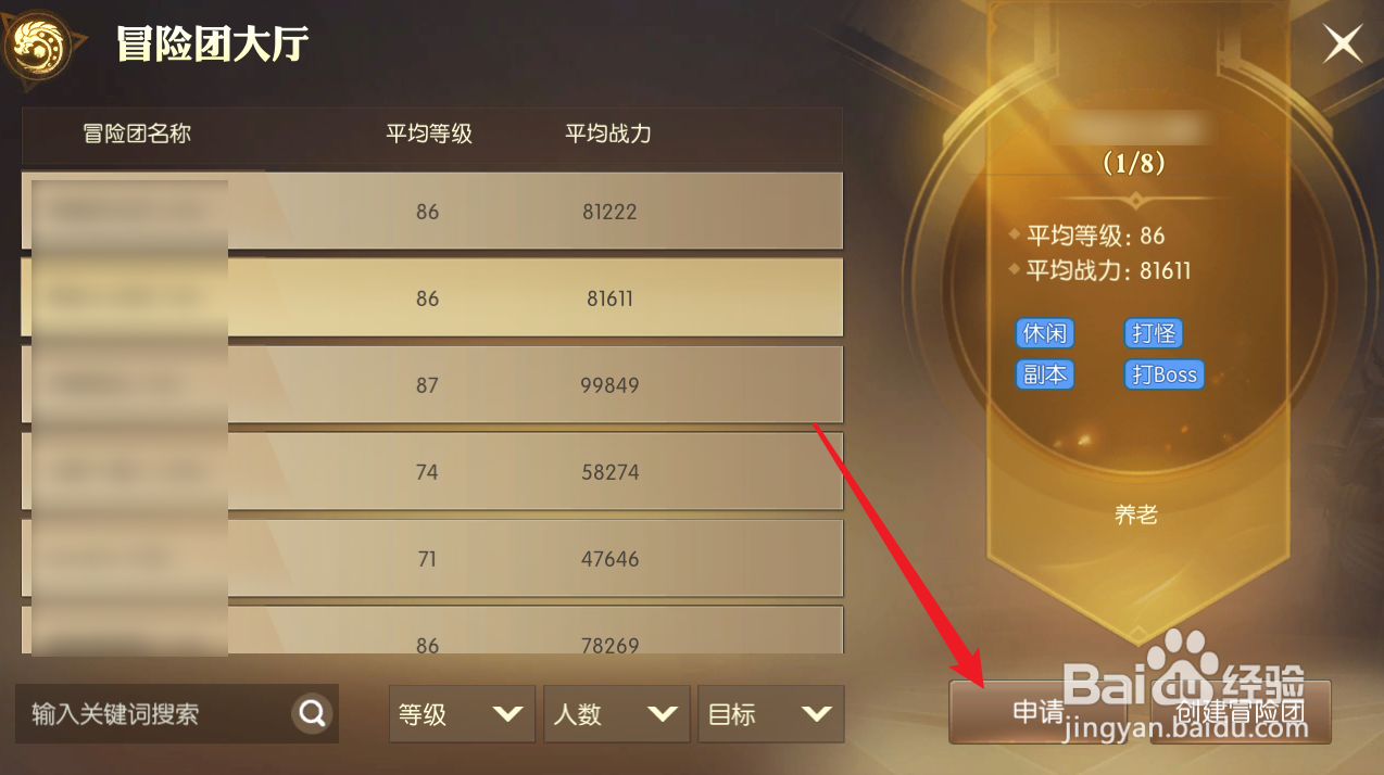 龙之谷2怎么加入冒险团