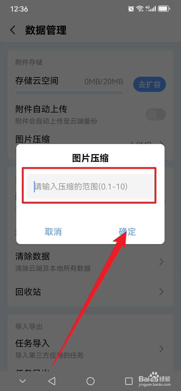 一木清单如何设置图片压缩的范围