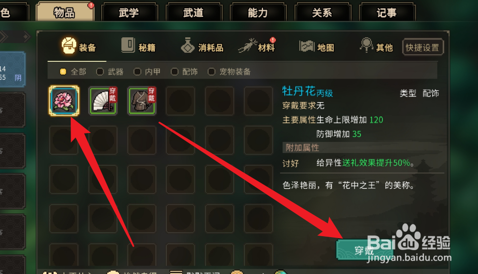 大侠立志传怎么给角色穿戴装备