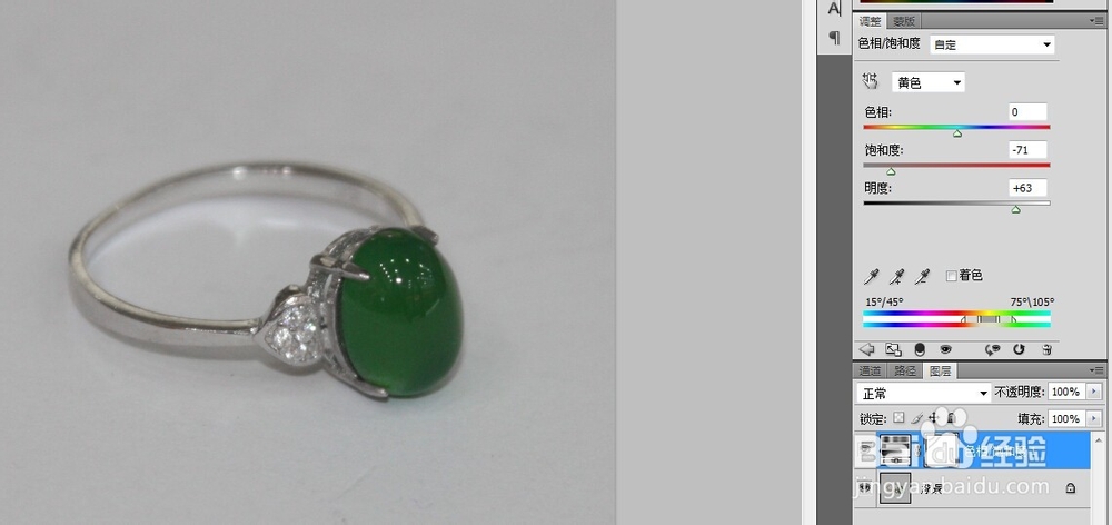 如何使用PS去除珠宝图片中的黄色