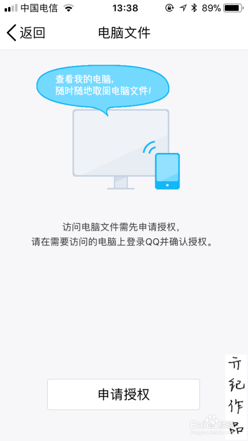 iOS 11教程006：苹果手机如何浏览电脑文件