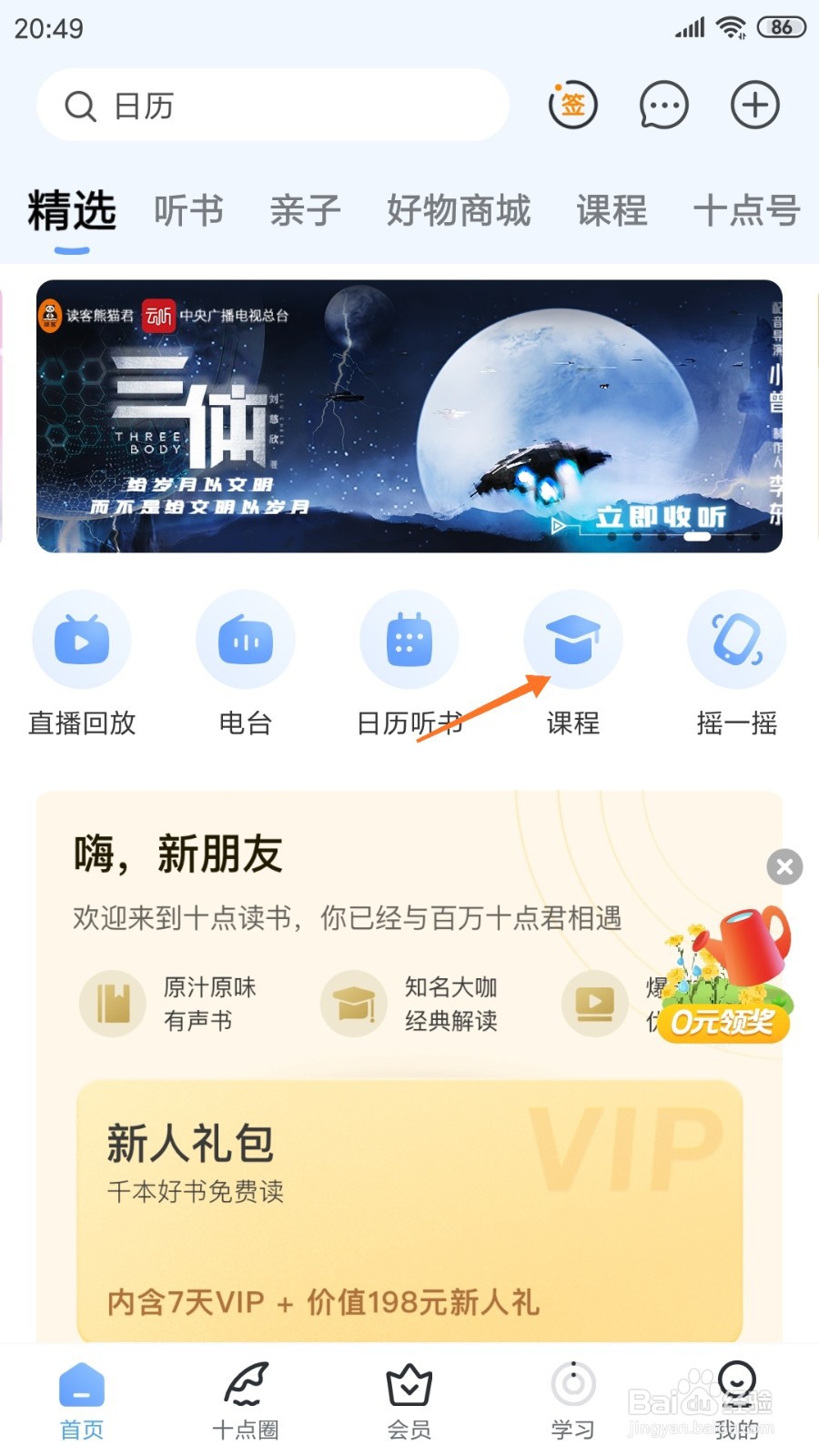 十点读书中怎么查看现代女性冥想瑜伽课