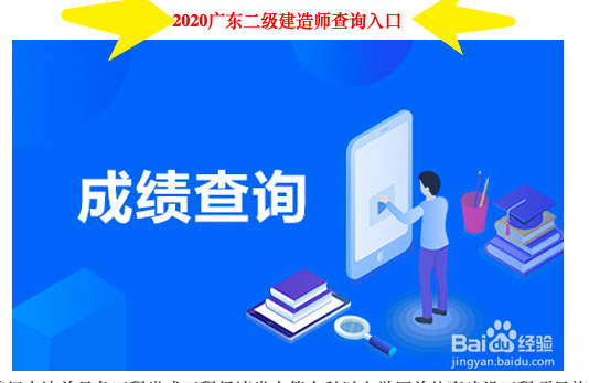 二建考试怎么查成绩
