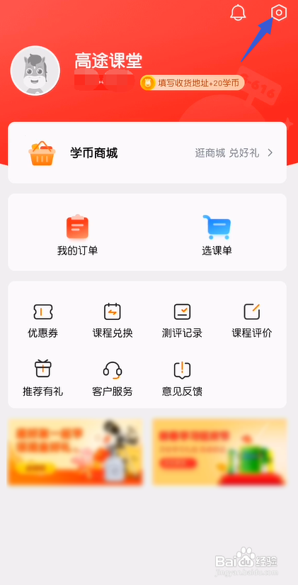 高途课堂如何关闭后台音频播放