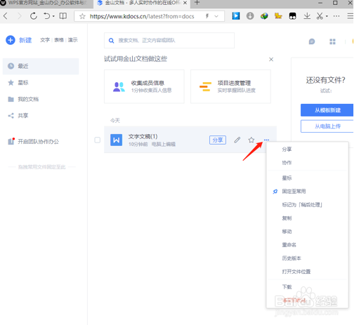 金山文档网页版怎么使用