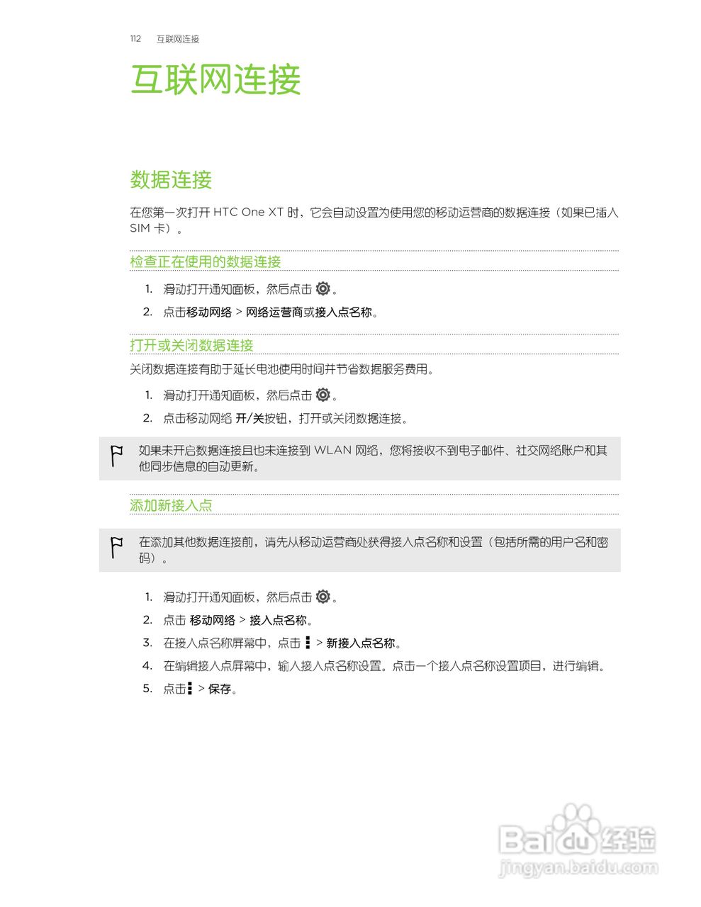 HTC One XT手机说明书:[12]